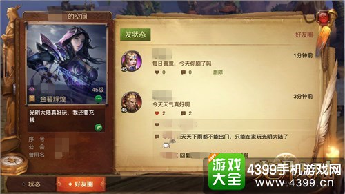 光明大陆