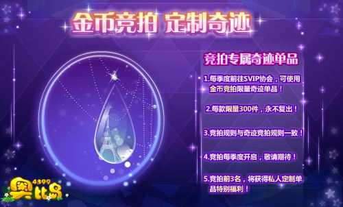 奥比岛金币竞拍 定制奇迹 海蓝晶冰魄