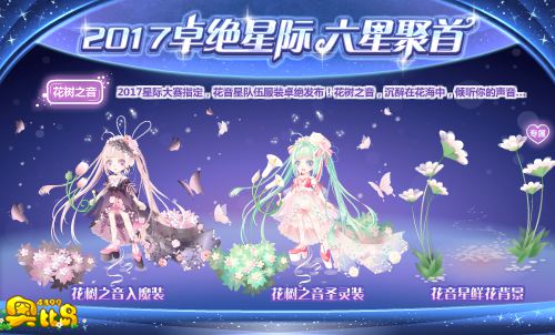 奥比岛2017卓绝星际 六星聚首