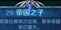英雄战歌29关【帝国之子】