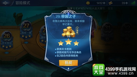 英雄战歌冒险模式29关怎么打