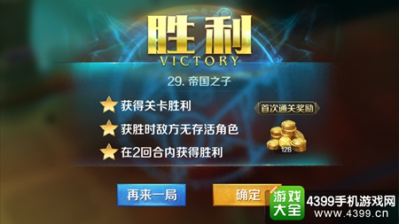 英雄战歌冒险模式29关怎么打