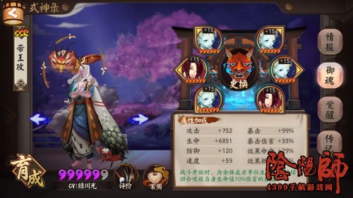 阴阳师一目连