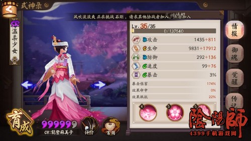 阴阳师樱花妖