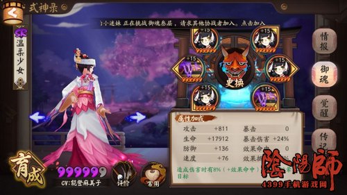阴阳师樱花妖