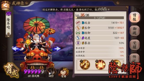 阴阳师惠比寿
