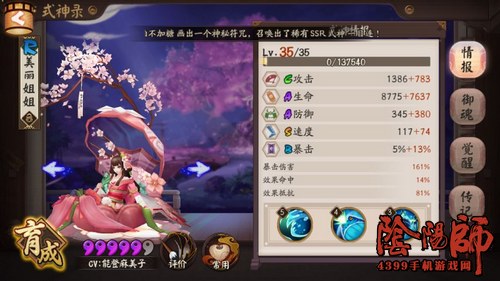 阴阳师椒图