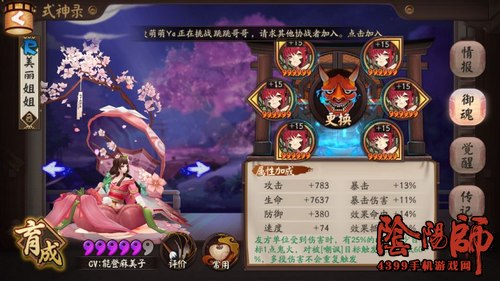 阴阳师椒图