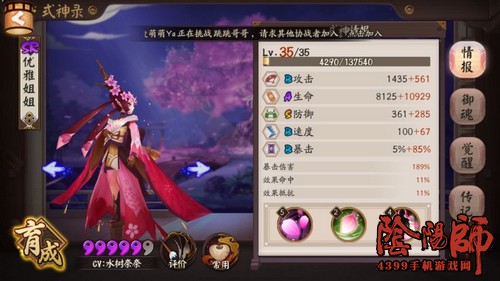 阴阳师桃花妖