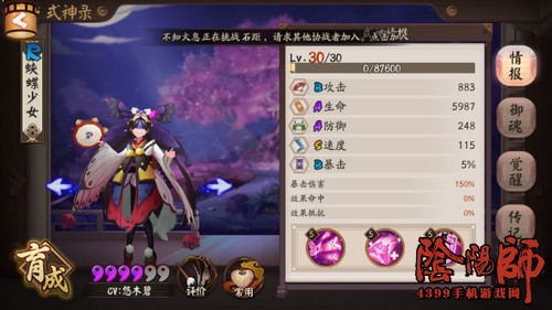 阴阳师蝴蝶精