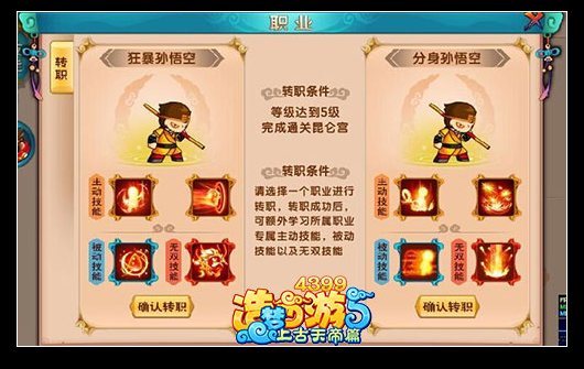上古天帝篇孙悟空转职