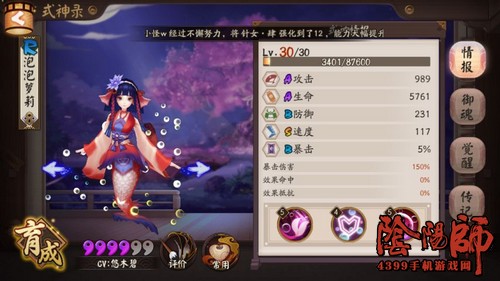 阴阳师鲤鱼精
