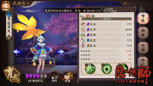 阴阳师萤草
