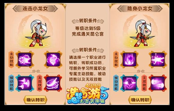 上古天帝篇职业怎么转职 转职条件