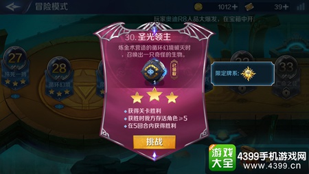 英雄战歌冒险模式30关怎么打