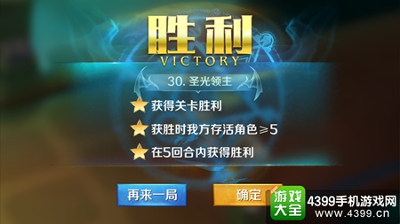 英雄战歌冒险模式30关怎么打