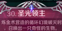 英雄战歌30关【圣光领主】