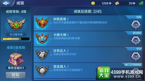 英雄战歌宝箱怎么得——成就