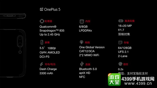 一加5旗舰机