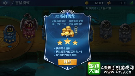 英雄战歌冒险模式32关怎么打