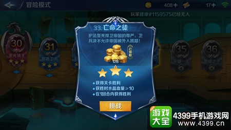 英雄战歌冒险模式33关怎么打