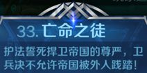英雄战歌33关【亡命之徒