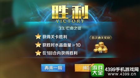英雄战歌冒险模式33关怎么打
