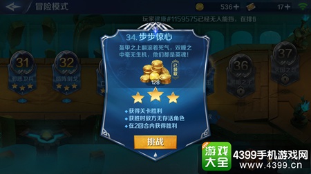 英雄战歌冒险模式34关怎么打