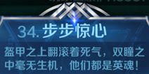 英雄战歌34关【步步惊心】