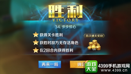 英雄战歌冒险模式34关怎么打