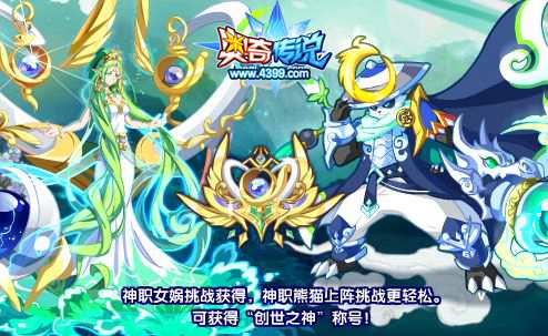 奥奇传说神职女娲挑战 通过即得荣誉称号