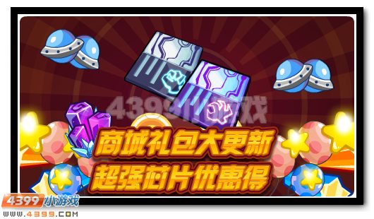 赛尔号商城礼包更新 超强芯片优惠得