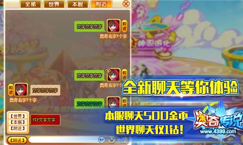 奥奇传说全新聊天等你体验 世界聊天仅需1钻