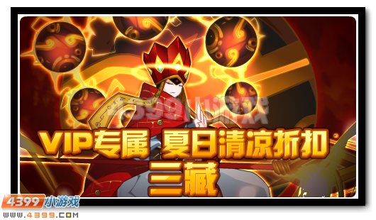赛尔号三藏 超强神宠折扣来