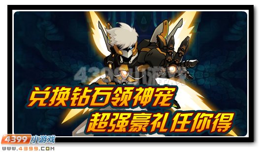 赛尔号杰诺 兑换钻石免费得