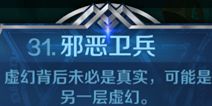 英雄战歌31关【邪恶卫兵】