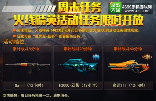 火线精英手机版