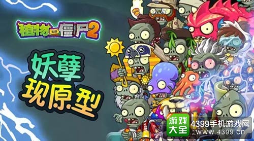 植物大战僵尸2