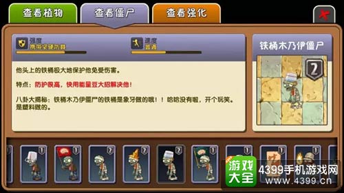植物大战僵尸2