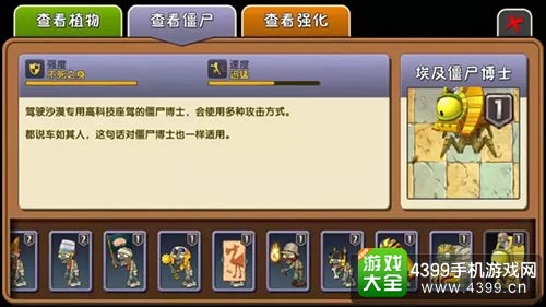 植物大战僵尸2