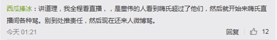 嗨氏董导直播间隔空撕逼!