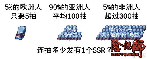 阴阳师SSR