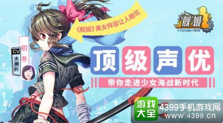 舰姬