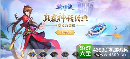 轮回决
