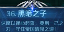 英雄战歌36关【黑暗之子】