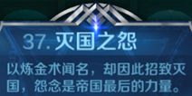 英雄战歌37关【灭国之怨】
