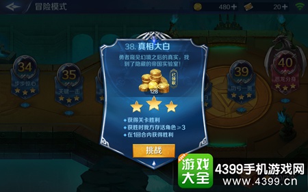 英雄战歌冒险模式38关怎么打