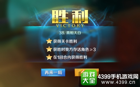 英雄战歌冒险模式38关怎么打