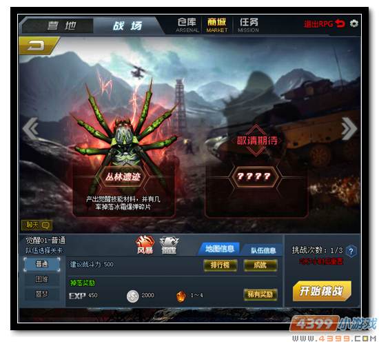 4399生死狙击进入全球突袭 全新冒险模式即将开启