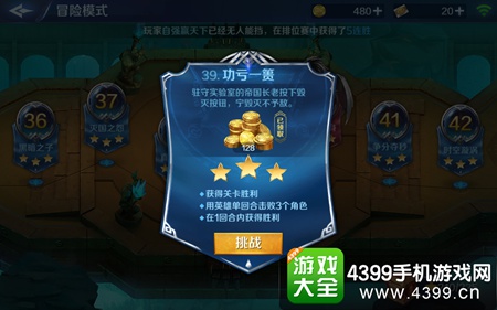 英雄战歌冒险模式39关怎么打